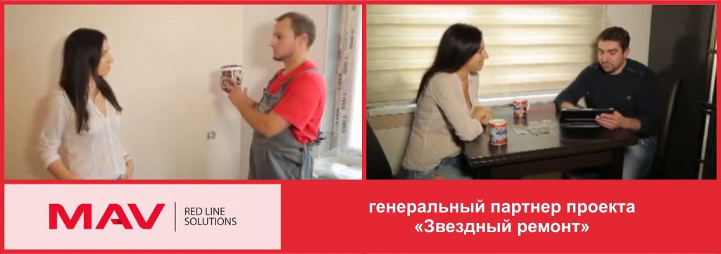 для сайта (Звездный ремонт) 6.jpg